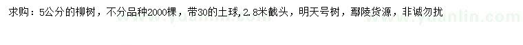 求購5公分柳樹