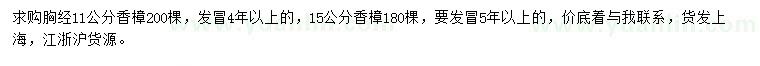 求購胸徑11、15公分香樟