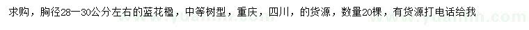 求購胸徑28-30公分左右藍(lán)花楹