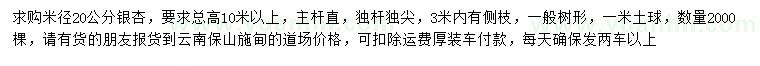求購(gòu)米徑20公分銀杏