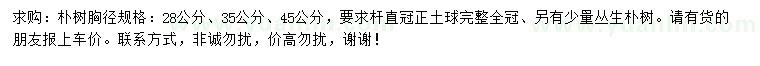 求購胸徑28、35、45公分樸樹