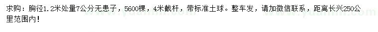 求購(gòu)胸徑1.2米處7公分無(wú)患子