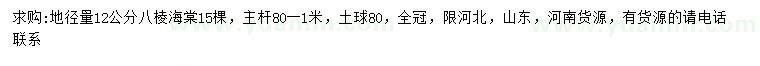 求購地徑12公分八棱海棠