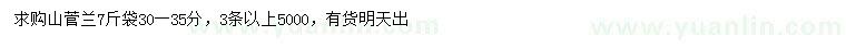 求購(gòu)30-35公分山菅蘭