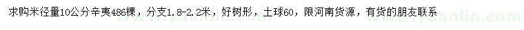 求購米徑10公分辛夷