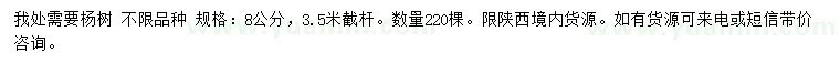 求購(gòu)8公分楊樹