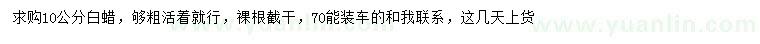 求購10公分白蠟
