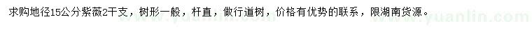 求購(gòu)地徑15公分紫薇