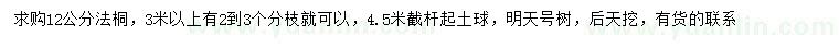 求購12公分法桐