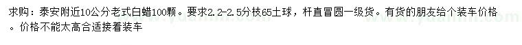求購10公分白蠟