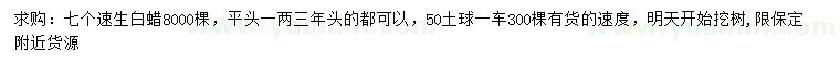求購7公分白蠟