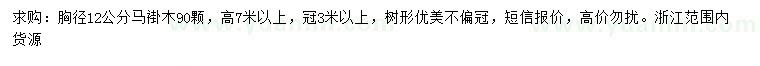 求購(gòu)胸徑12公分馬褂木