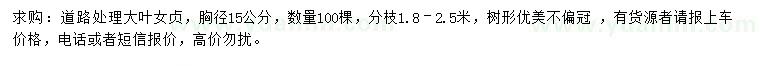 求購(gòu)胸徑15公分大葉女貞