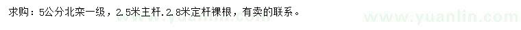 求購(gòu)5公分北欒