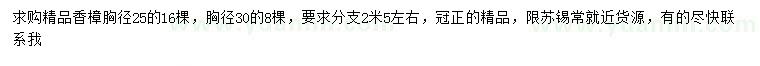 求購(gòu)胸徑25、30公分香樟