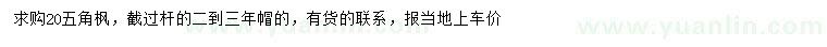 求購20公分五角楓