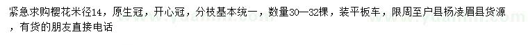 求購(gòu)米徑14公分櫻花