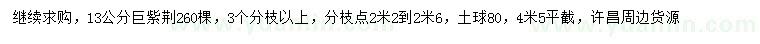求購13公分巨紫荊