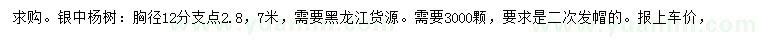 求購胸徑12公分銀中楊