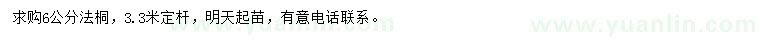 求購(gòu)6公分法桐