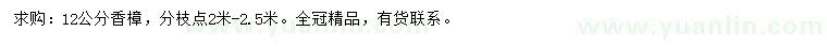 求購12公分香樟