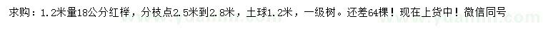 求購18公分紅櫸