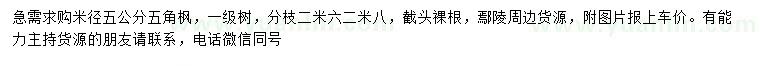 求購(gòu)米徑5公分五角楓