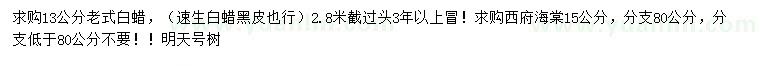 求購13公分老式白蠟、速生白蠟