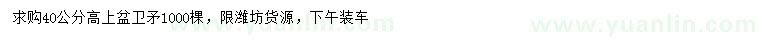 求購高40公分衛(wèi)矛