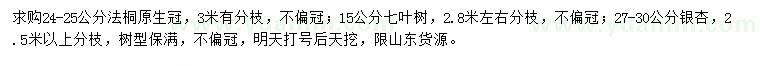 求購法桐、七葉樹、銀杏