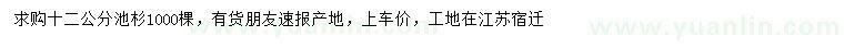 求購12公分池杉