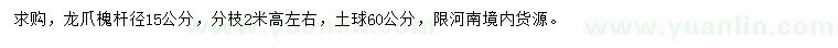 求購(gòu)15公分龍爪槐
