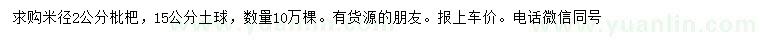 求購(gòu)米徑2公分枇杷