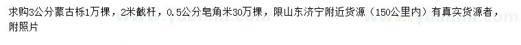 求購3公分蒙古櫟、0.5公分皂角米