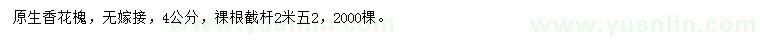 求購(gòu)4公分香花槐