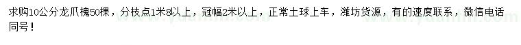 求購10公分龍爪槐
