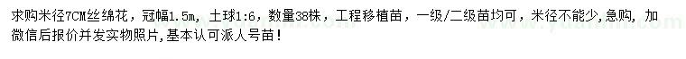 求購米徑7公分絲綿花
