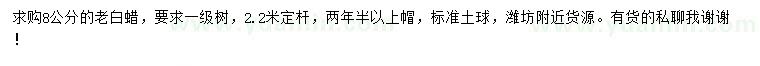 求購8公分老白蠟