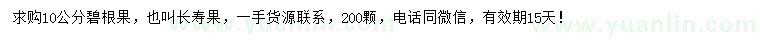 求購10公分碧根果