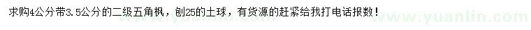 求購4公分五角楓