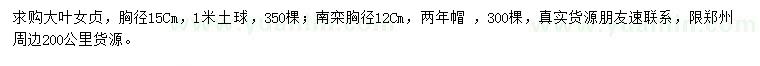 求購(gòu)胸徑15公分大葉女貞、胸徑12公分南欒
