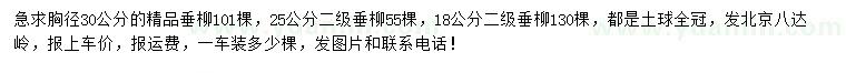 求購胸徑18、25、30公分垂柳