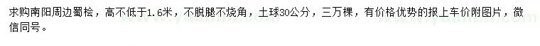 求購高度1.6米以上蜀檜
