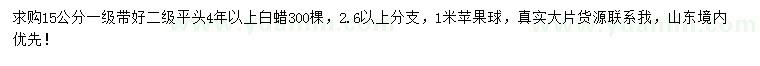 求購15公分白蠟