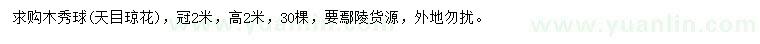 求購高度2米木秀球