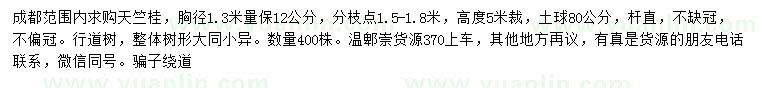 求購1.3米量12公分天竺桂