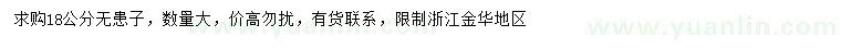 求購18公分無患子