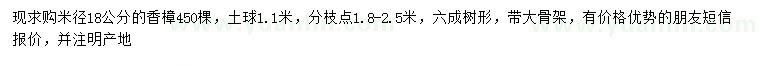 求購米徑18公分香樟
