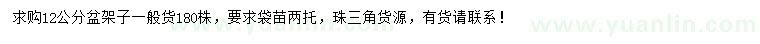 求購12公分盆架子