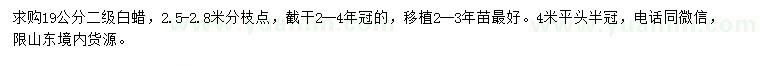 求購19公分白蠟